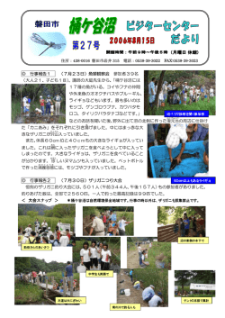 行事報告1 （7月23日）魚類観察会 参加者39名 （大人21  - 磐田市