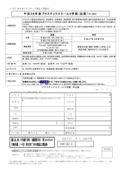 （一社）西日本 - 社団法人・西日本プラスチック製品工業協会