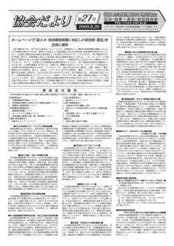 協会だより27号 - 東京都設備設計事務所協会