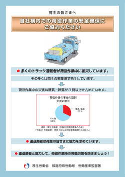 自社構内での荷役作業の安全確保に ご協力ください - 厚生労働省
