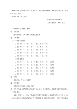 一般競争入札の実施 - 京都市