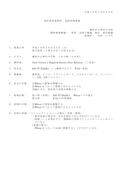 中1 英語 神代中 （木村 いづみ）