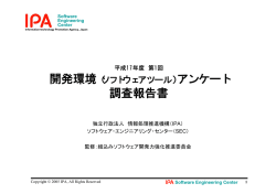 調査報告書 - IPA/SEC