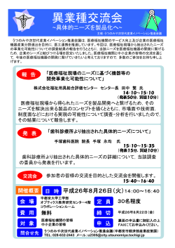 異業種交流会チラシ・参加申込書（PDFファイル 177.9KB） - 宇都宮市