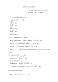 議事録(PDF19kB) - 周南市