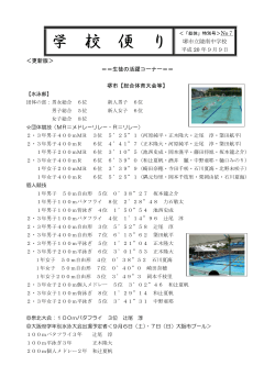学校だより【No7】『総体特別号』