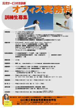 訓練生募集 - 山口県職業訓練ナビ