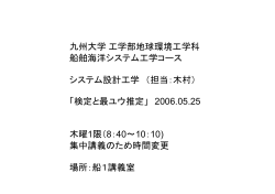 授業スライド資料（PDFファイル） - 九州大学