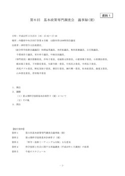 資料1 - 内閣府