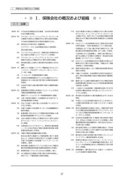 保険会社の概況および組織 - ジブラルタ生命保険