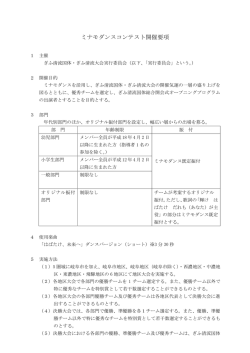 ミナモダンスコンテスト開催要項