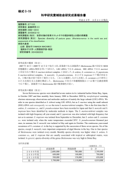 様式 C-19 科学研究費補助金研究成果報告書 - KAKEN - 科学研究費