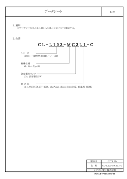 110112_CL-L103-MC3L1-C 製品仕様書_2_06 - シチズン電子