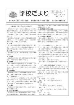 学校だより 第10号