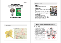 平成24年度渋川地区 ユニバーサル社会に対応した歩行者の ユ バ サル