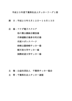 要項 - 千葉県サッカー協会