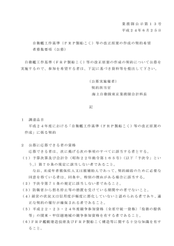 業務隊公示第13号 平成24年6月25日 自衛艦工作基準（FRP  - 防衛省