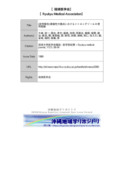 見る/開く - 琉球大学