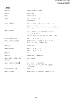 訂正有価証券届出書（組込方式）
