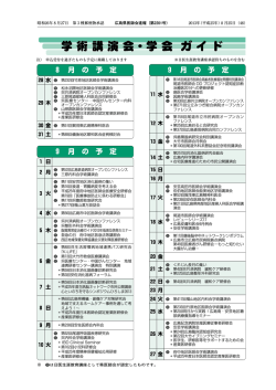 学術講演会ガイド - 広島県医師会 - 日本医師会