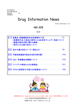 Drug Information News - 大分大学医学部