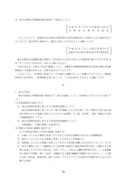 34. 地方公務員災害補償法施行規則の一部改正について 平成 22 年 7