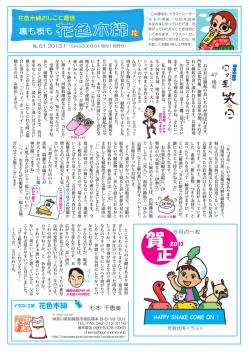 杉本 千恵美 HAPPY SNAKE COME ON ！