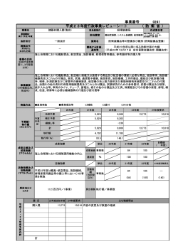 レビューシート(PDF:227KB) - 防衛省