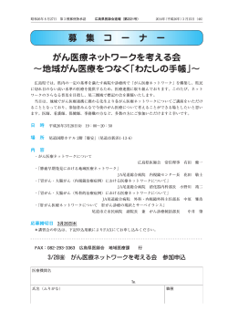 募集コーナー - 広島県医師会