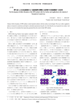MPS法 - 日本大学理工学部