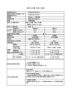 認定こども園天泉こども園 [PDFファイル／66KB]