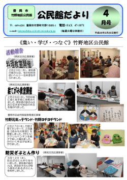 公民館だより - 豊岡市