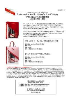 マムコルドンルージュ 750ml - ペルノ・リカール・ジャパン