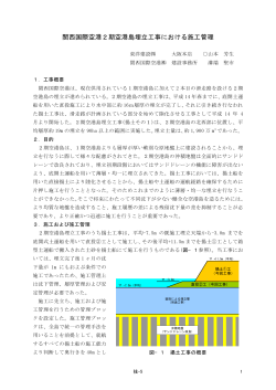 関西国際空港2期空港島埋立工事における施工管理