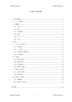 光学設計の基礎知識