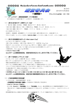 議事録 - 新日本スポーツ連盟大阪府サッカー協議会