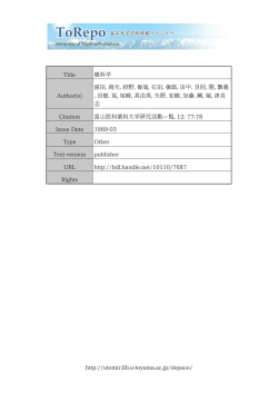 http://utomir.lib.u-toyama.ac.jp/dspace/ Title 眼科学 Author(s) 窪田