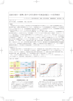 迅速な復旧・復興に資する再生資材の宅地造成盛土への活用検討