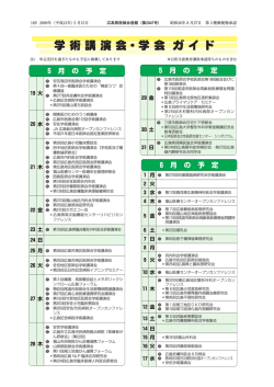 学術講演会ガイド - 広島県医師会 - 日本医師会