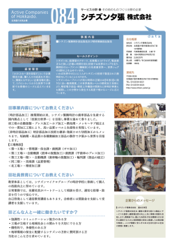 シチズン夕張株式会社