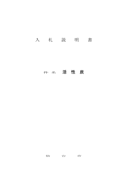 入 札 説 明 書 - 仙台市