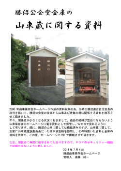 勝沼山車蔵（くら）建設資料 - 青梅大祭
