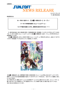iモード向けに新サイト 『乙女&sim;待宵の月&sim;』 オープン  - サン電子