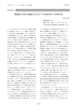 豊橋発の異分野融合をめざす水素材料工学研究室 - 一般社団法人 水素