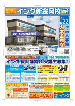 イング 夏期講習会 受講生募集！ 9月入学生 - 学習塾イング
