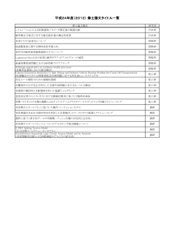 平成24年度（2012） 修士論文タイトル一覧