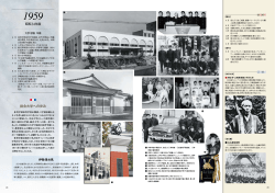 1959年 - 中京大学