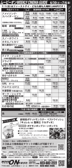 ムービーオンWEEKLY CINEMA GUIDE 6/30 - MOVIE ON（ムービー