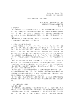 マグロ養殖の現状と今後の展望（PDFファイル 129KB） - 日本技術士会