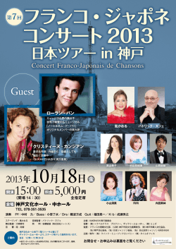 2013フランコ：神戸 - Wind Music Company